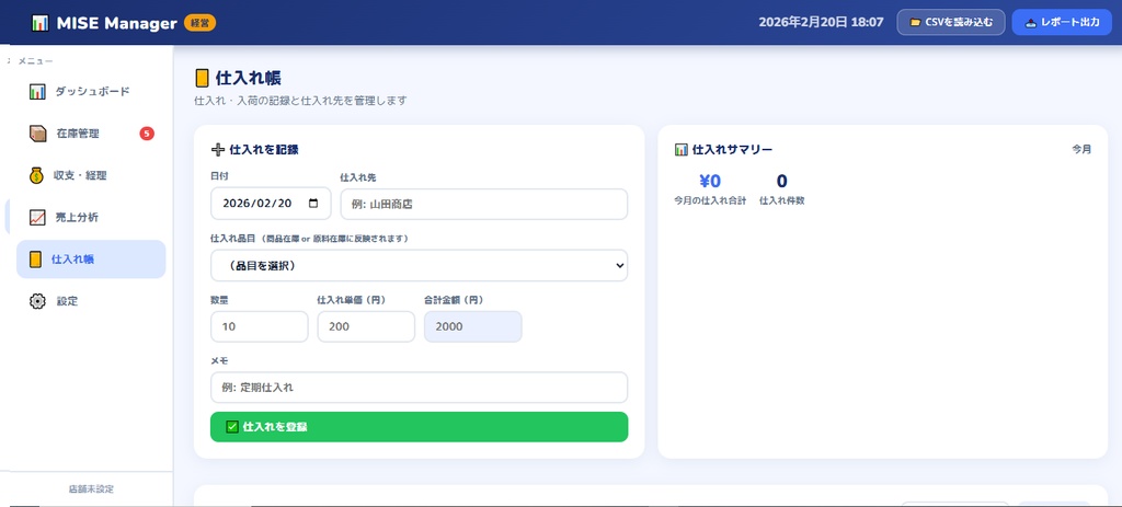 お店の経営ツール「Mise Manager」
