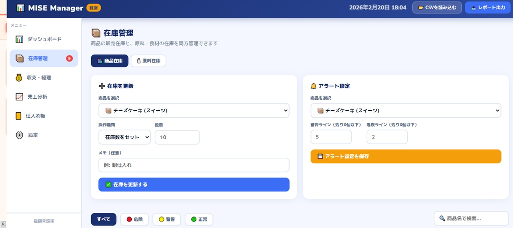 お店の経営ツール「Mise Manager」