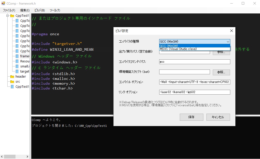 C言語,C/C++,C#のシンプルな開発環境「CComp」
