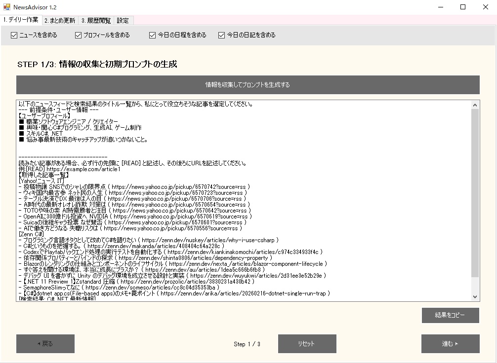 AIに一日のニュースを分析してアドバイスしてもらう「News Advisor」