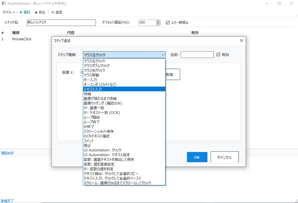 簡単な自動化ツール「Simple Operator」