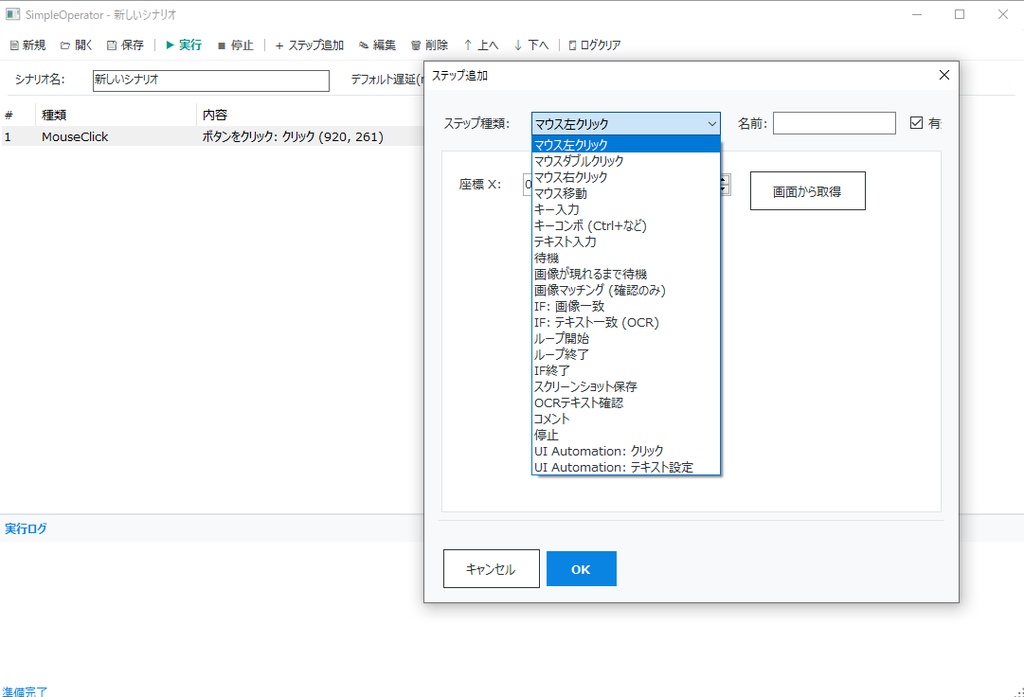 簡単な自動化ツール「Simple Operator」