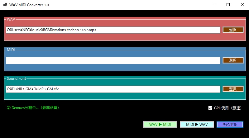 WAVとMIDIを変換する「Wav Midi Converter」