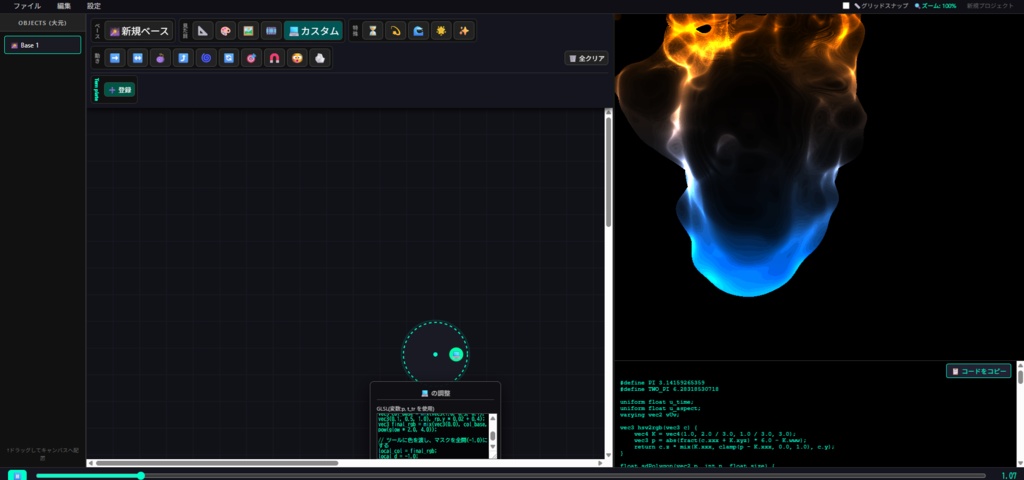 GLSLシェーダーで遊ぶ「Glsl Viewer」