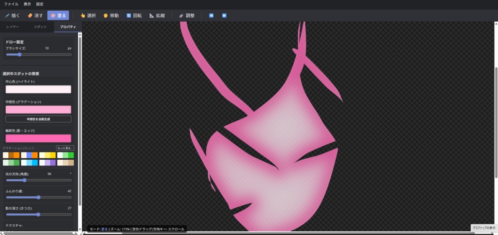 ふんわりしたペイントツール「FluffyPainter」