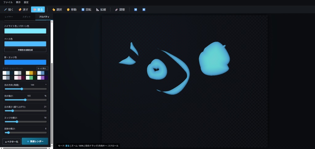 描いたところが立体になる「SlimePainter」