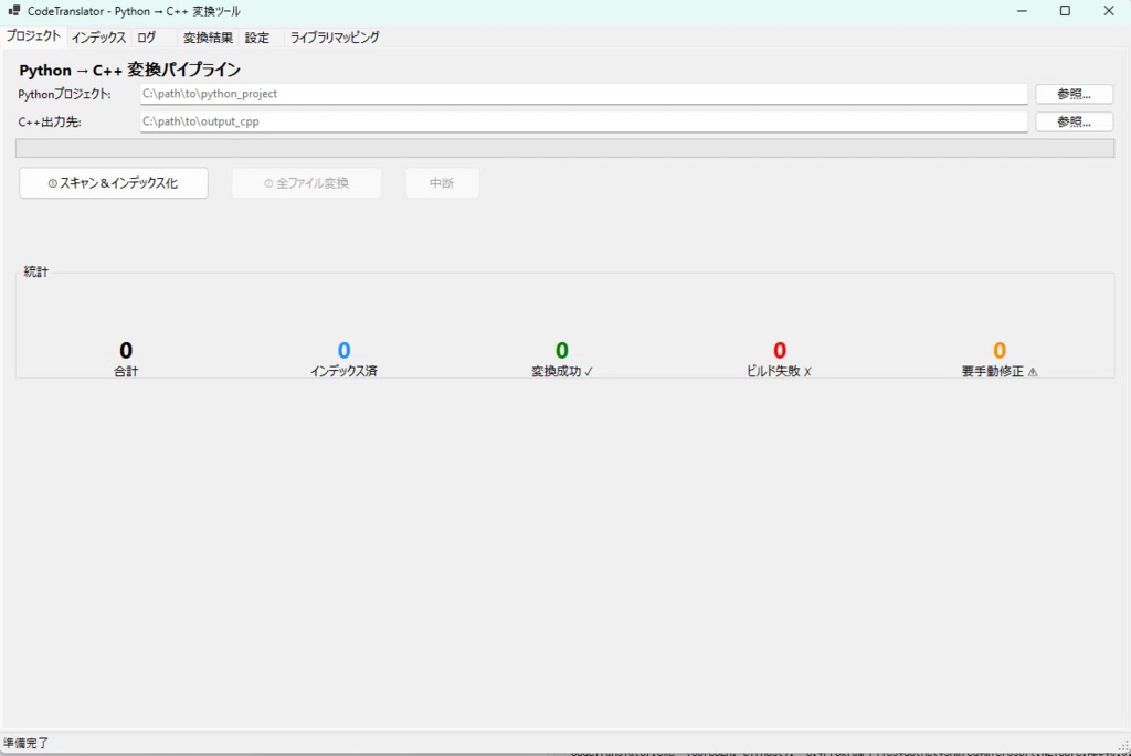 PythonをC++に変換する「CodeTranslator」