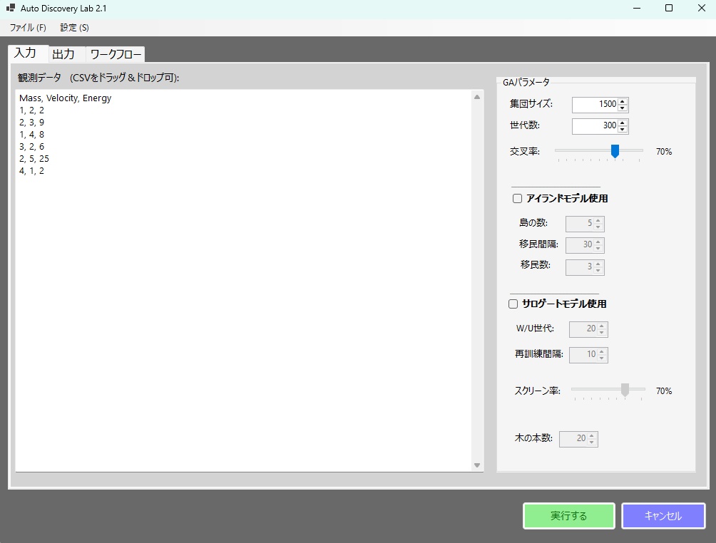 数式を見つけ出す「AutoDiscoveryLab」