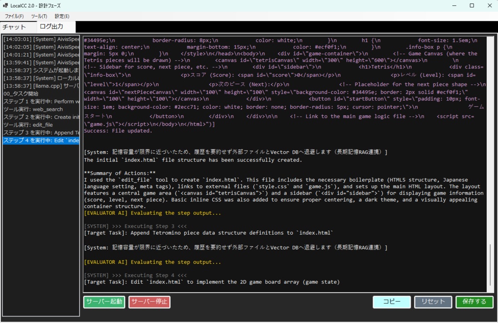 ローカルLLM用CC「LocalCC」