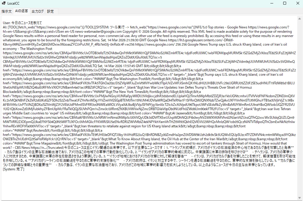 ローカルLLM用CC「LocalCC」