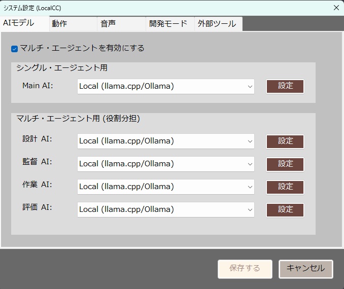 ローカルLLM用CC「LocalCC」