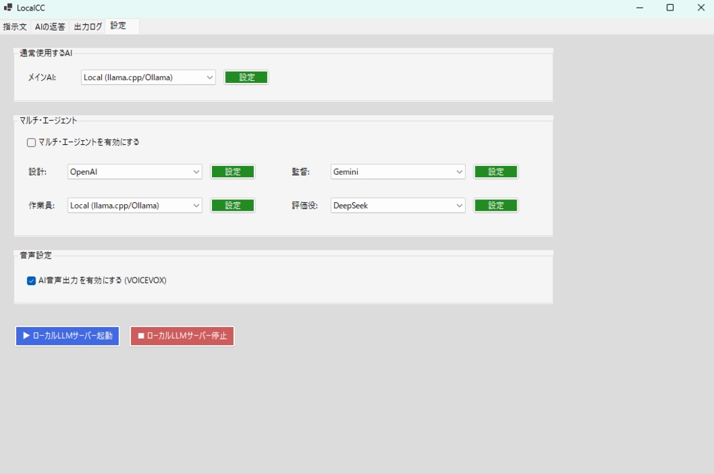 ローカルLLM用CC「LocalCC」