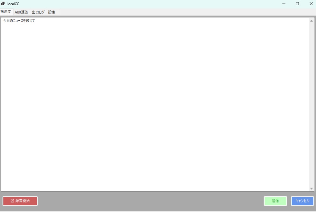 ローカルLLM用CC「LocalCC」