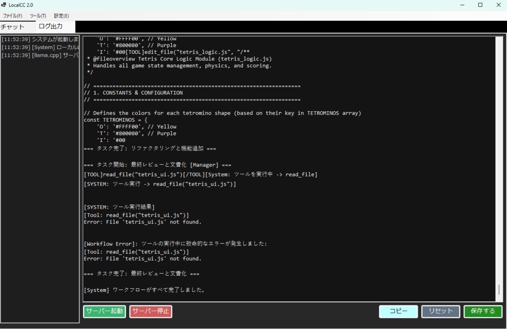 ローカルLLM用CC「LocalCC」