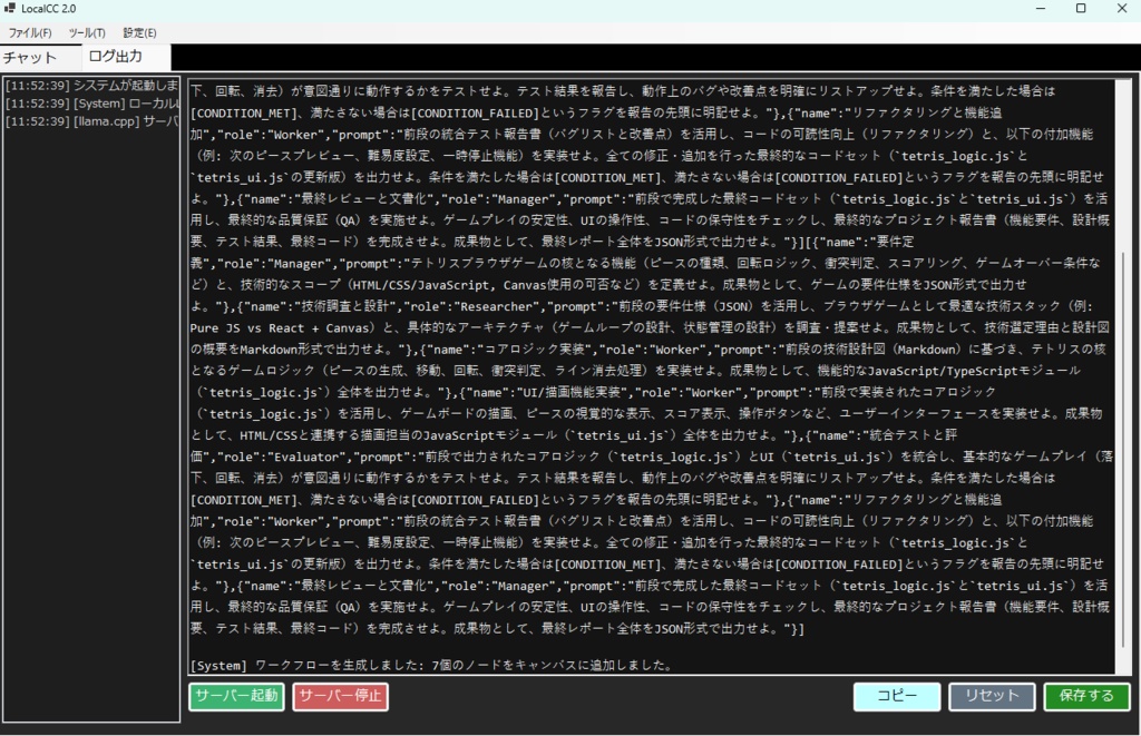 ローカルLLM用CC「LocalCC」