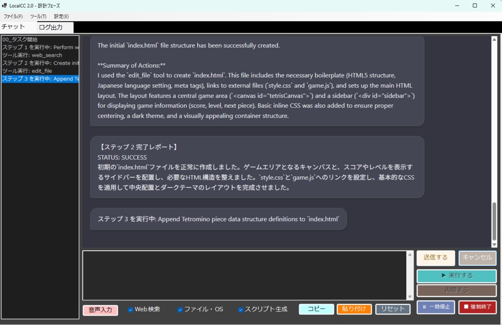 ローカルLLM用CC「LocalCC」