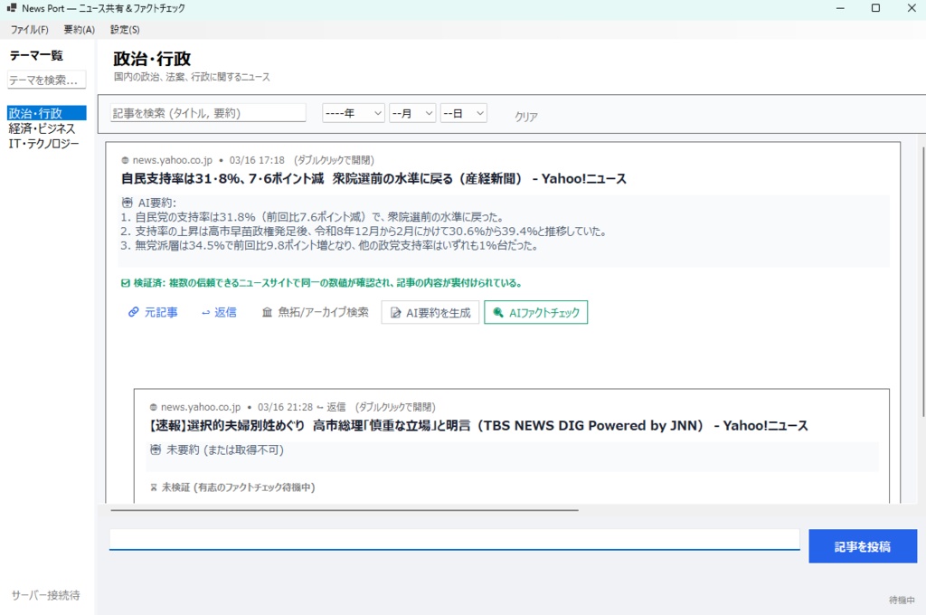 ニュース記事を紹介し合う「NewsPort」