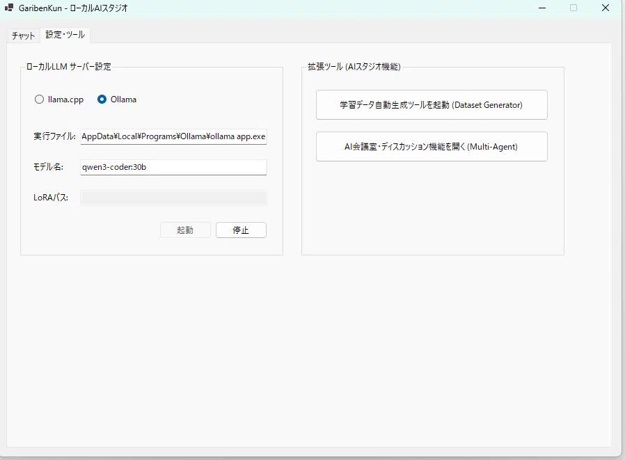 勉強熱心なAIと会議する「ガリ勉くん」