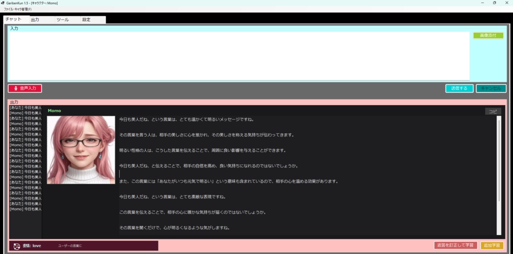 勉強熱心なAIと会議する「ガリ勉くん」