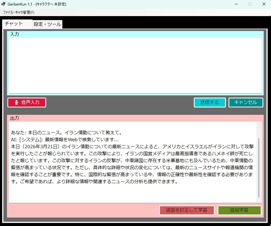 勉強熱心なAIと会議する「ガリ勉くん」