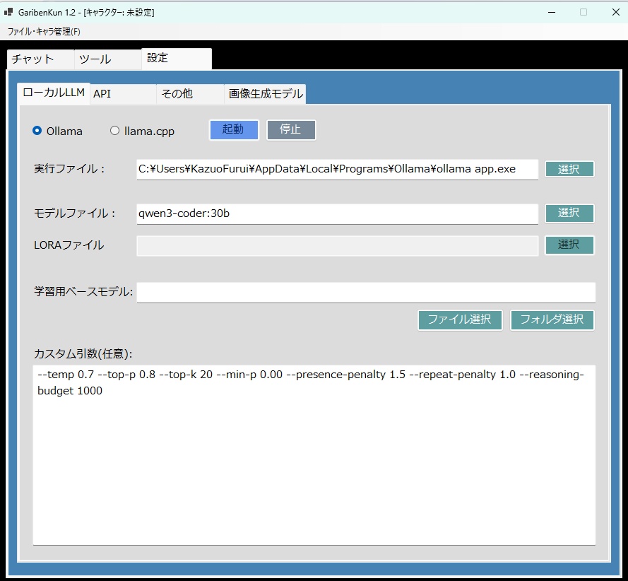 勉強熱心なAIと会議する「ガリ勉くん」