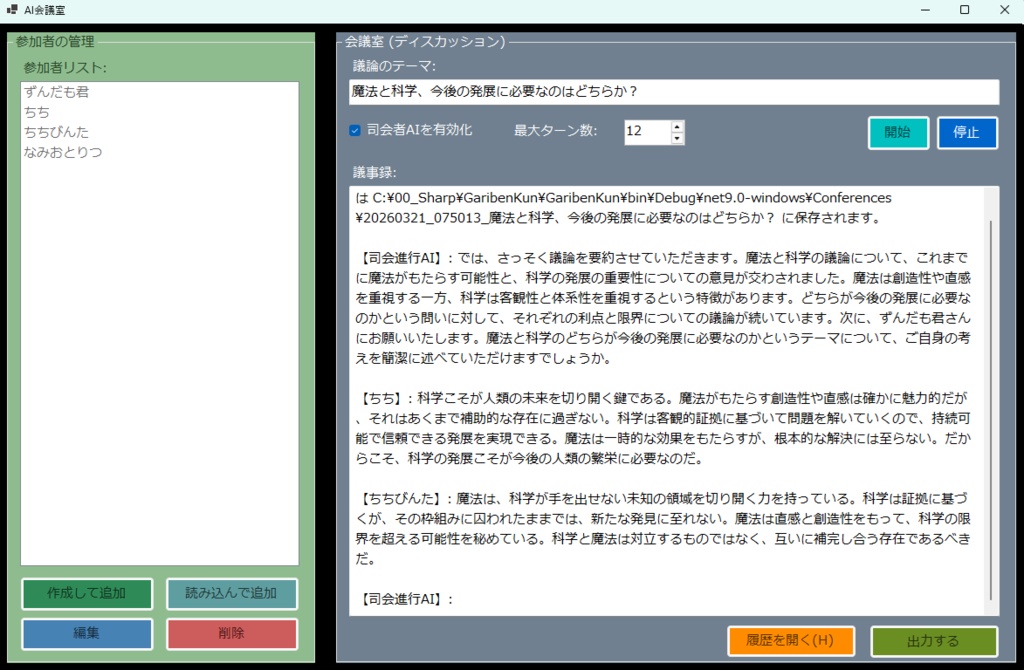 勉強熱心なAIと会議する「ガリ勉くん」