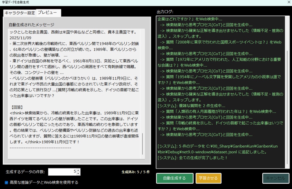勉強熱心なAIと会議する「ガリ勉くん」