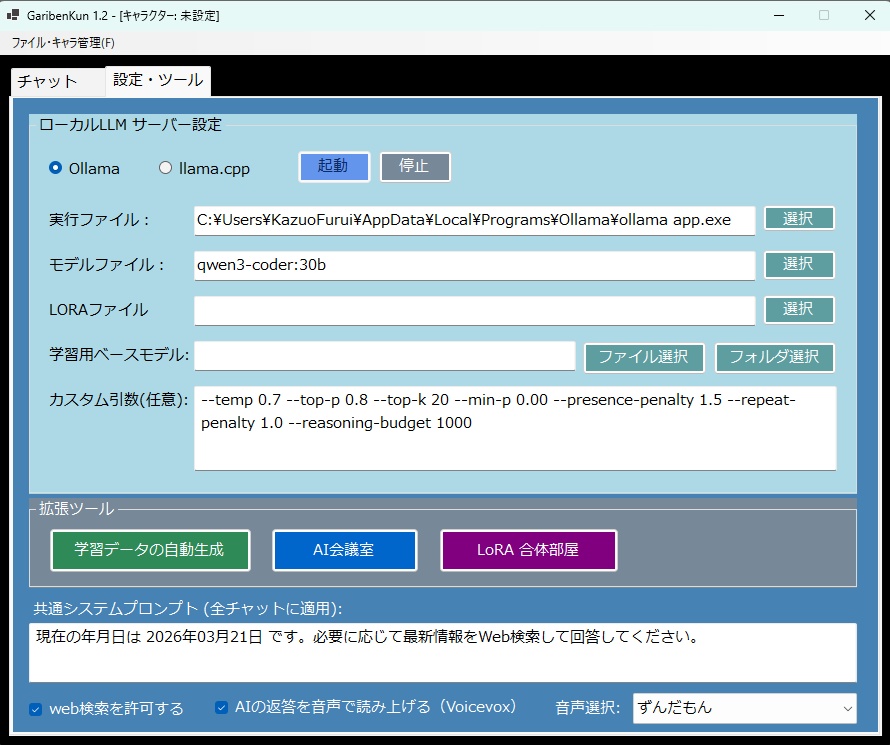 勉強熱心なAIと会議する「ガリ勉くん」