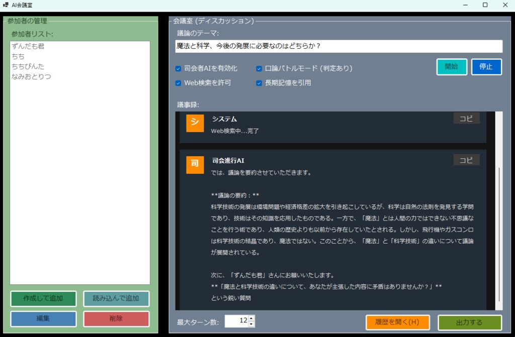 勉強熱心なAIと会議する「ガリ勉くん」