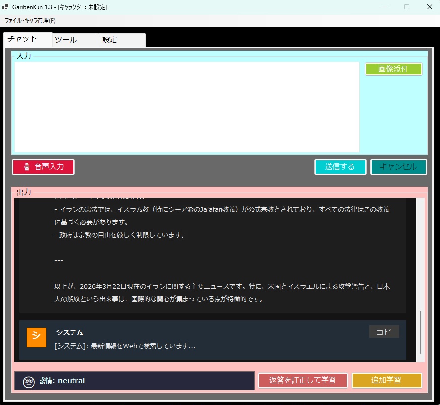 勉強熱心なAIと会議する「ガリ勉くん」