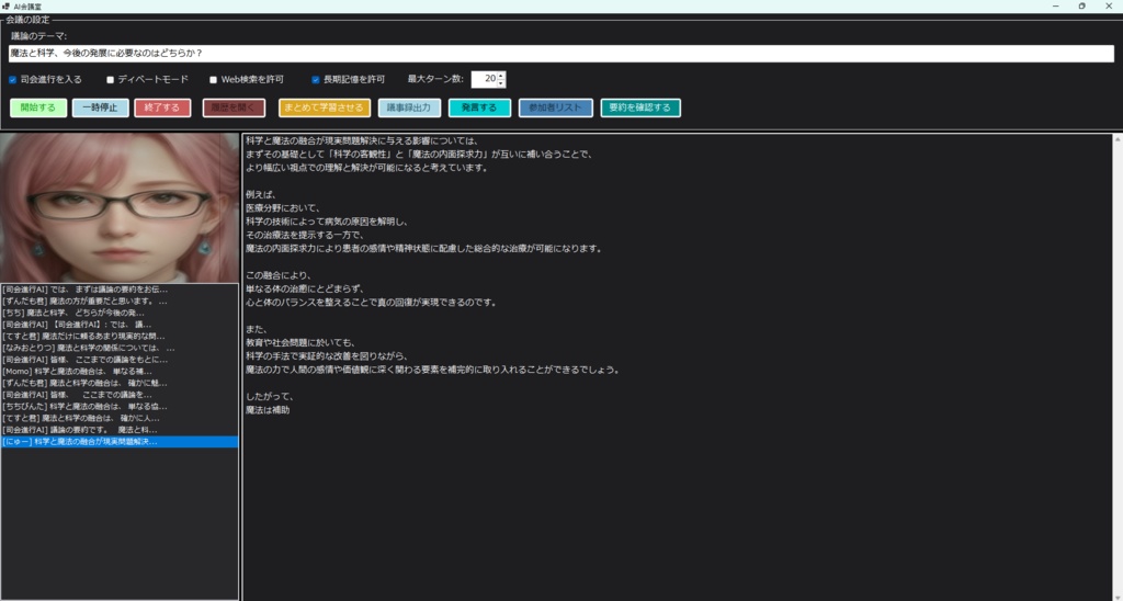 勉強熱心なAIと会議する「ガリ勉くん」