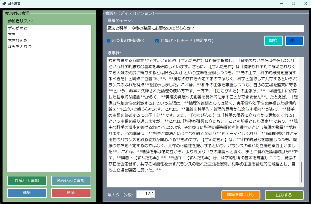 勉強熱心なAIと会議する「ガリ勉くん」