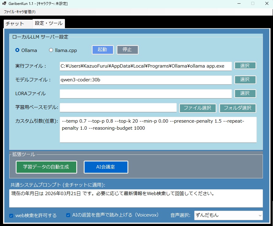 勉強熱心なAIと会議する「ガリ勉くん」