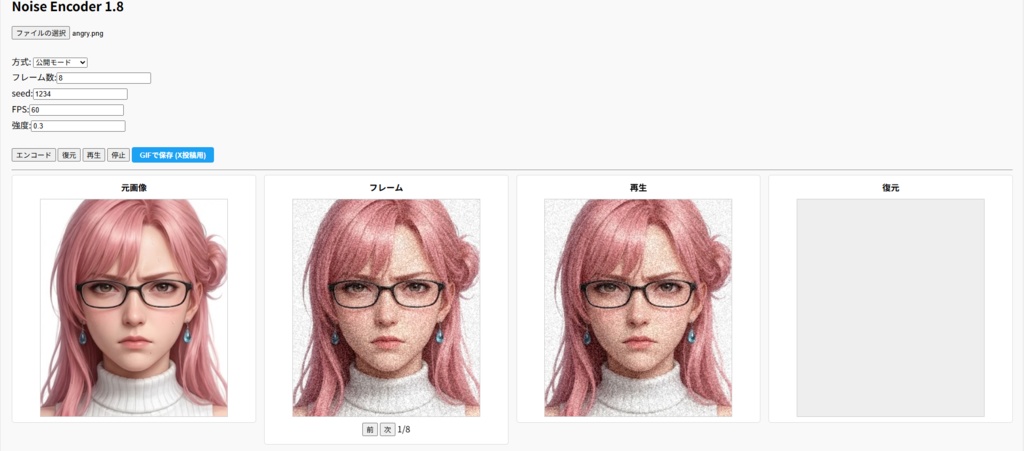 学習AIから画像を保護する「NoiseEncoder」