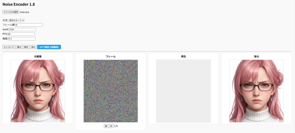 学習AIから画像を保護する「NoiseEncoder」