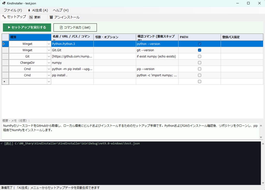 セットアップを簡単にする「Kind Installer」