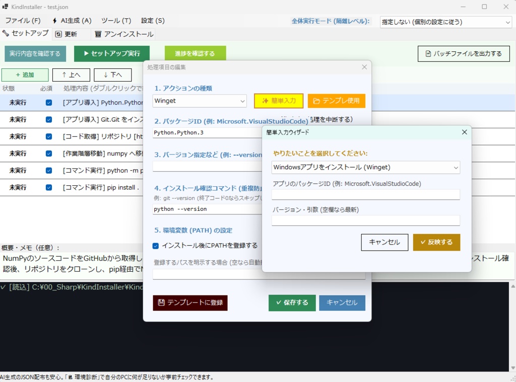 セットアップを簡単にする「Kind Installer」