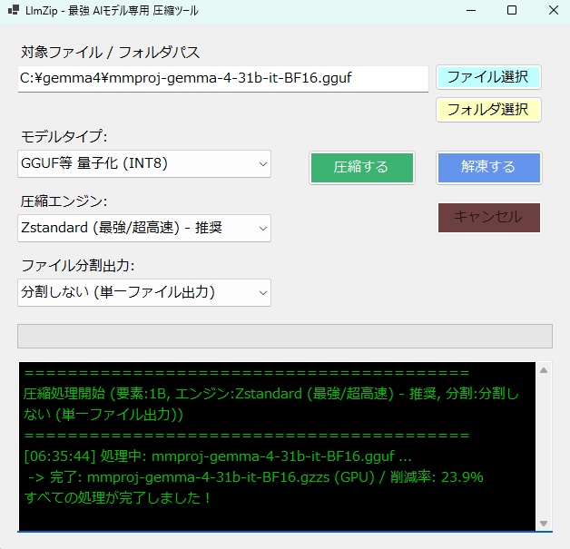 LLM専用の圧縮解凍ツール「LlmZip」