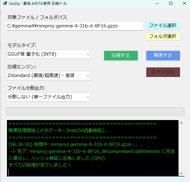 LLM専用の圧縮解凍ツール「LlmZip」