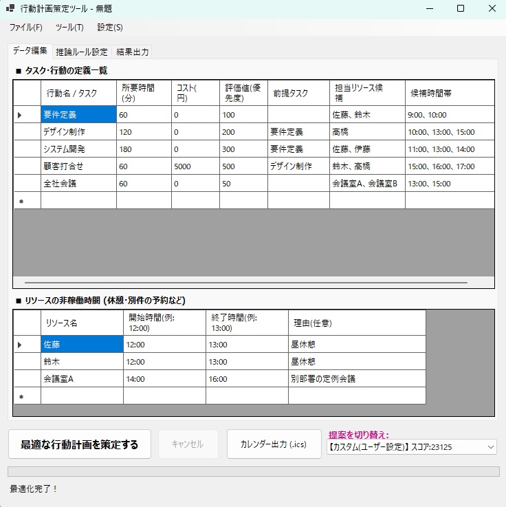 簡単なスケジューラー「Kanure」