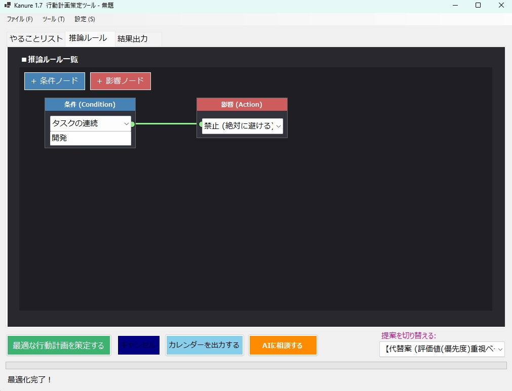 簡単なスケジューラー「Kanure」