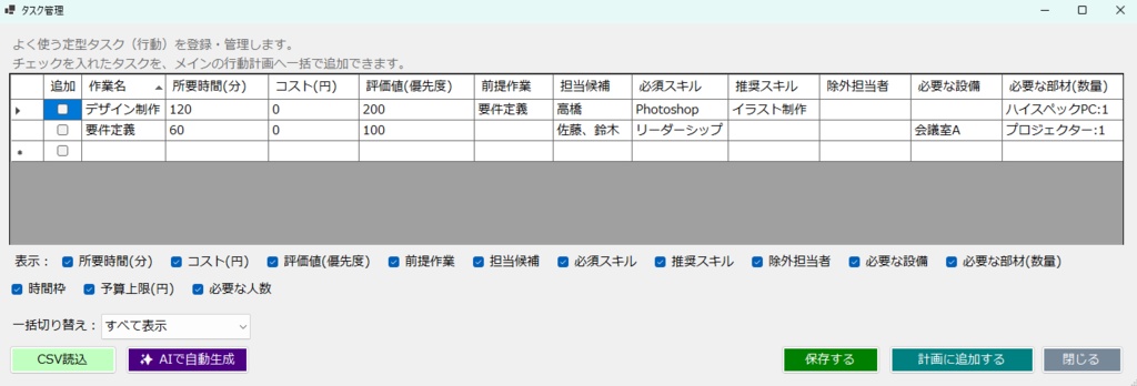 簡単なスケジューラー「Kanure」