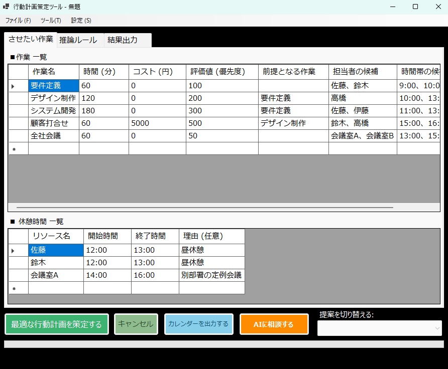 簡単なスケジューラー「Kanure」