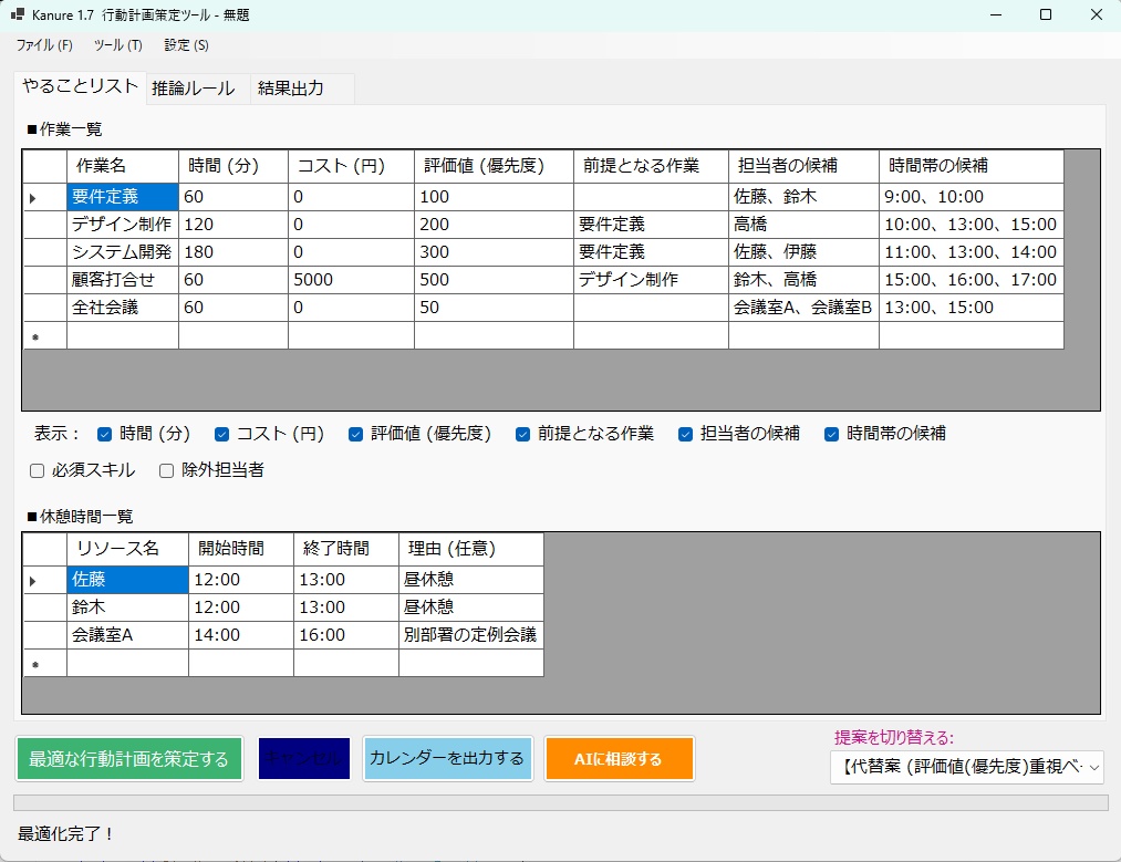 簡単なスケジューラー「Kanure」