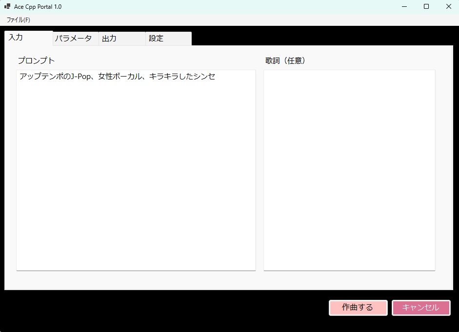 AceCppのUI「AceCppPortal」