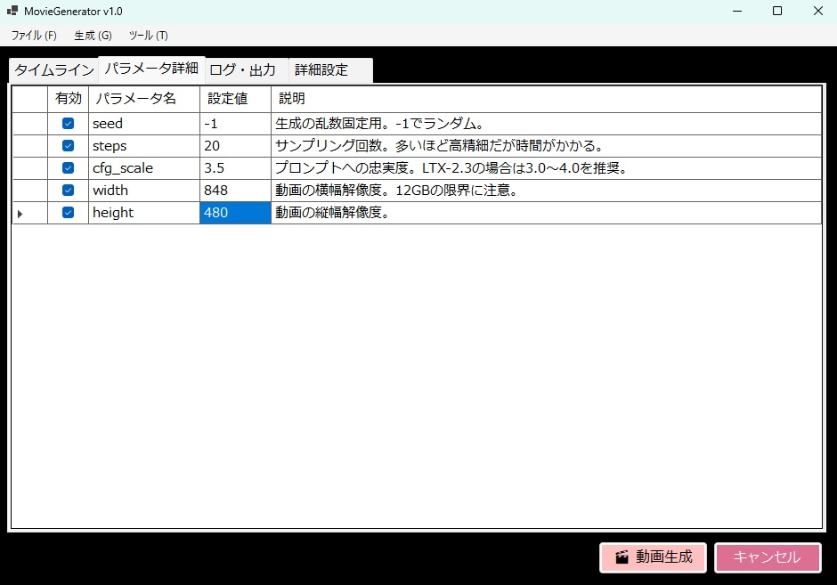 簡単に動画を生成する「MovieGenerator」