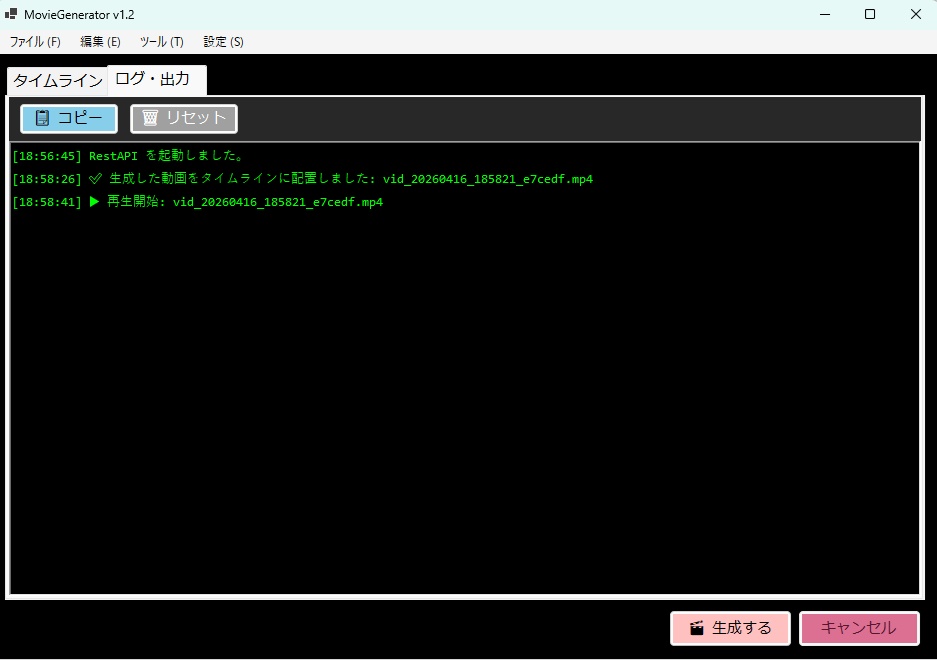 簡単に動画を生成する「MovieGenerator」