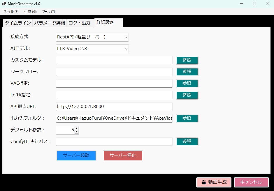 簡単に動画を生成する「MovieGenerator」