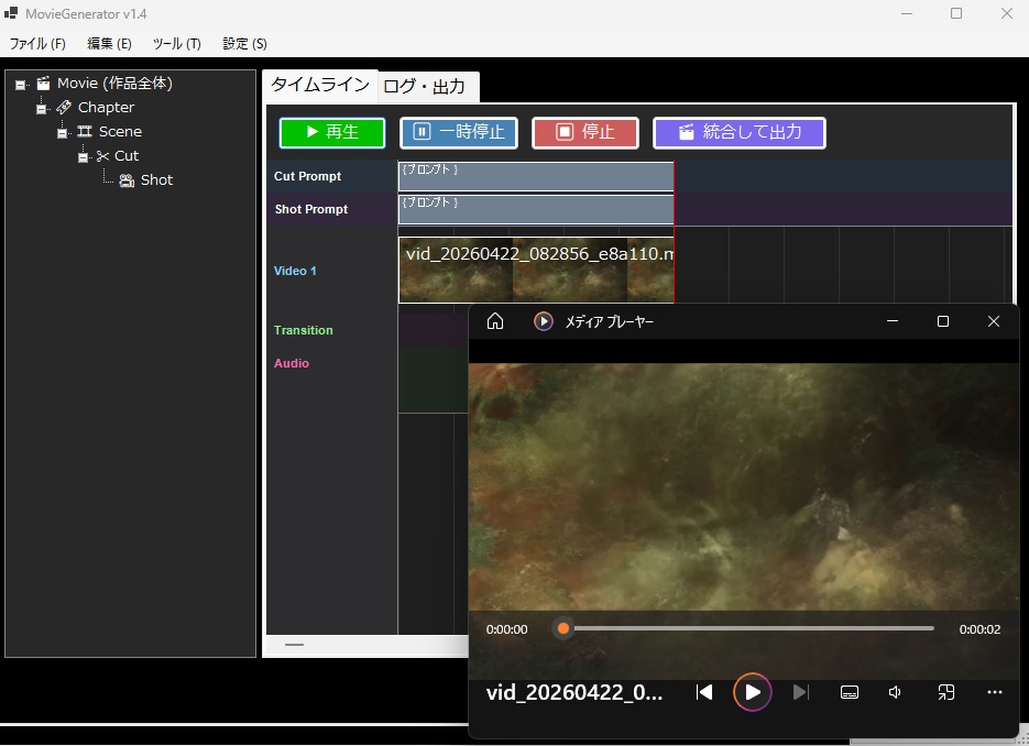 簡単に動画を生成する「MovieGenerator」