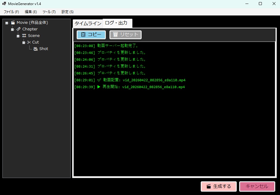 簡単に動画を生成する「MovieGenerator」